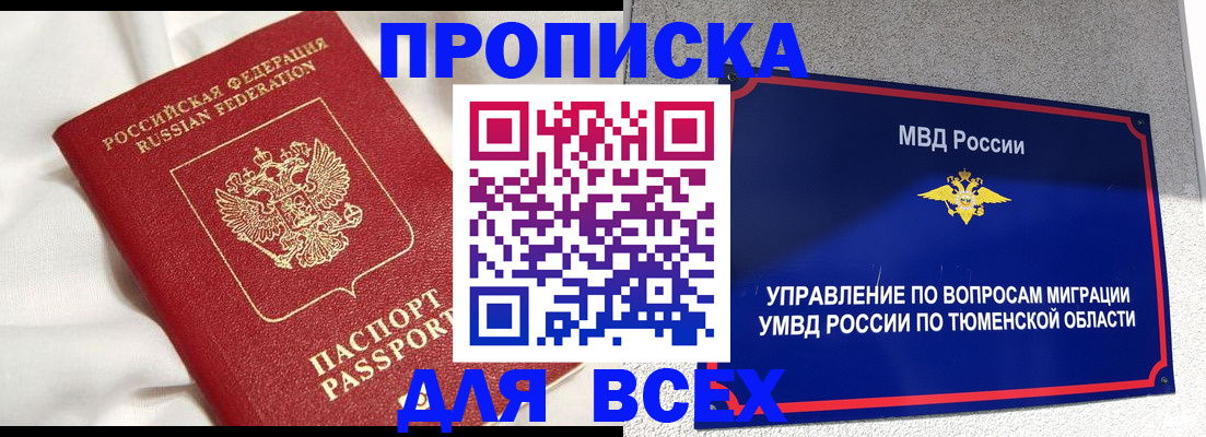 временная регистрация законно в Наро-Фоминске