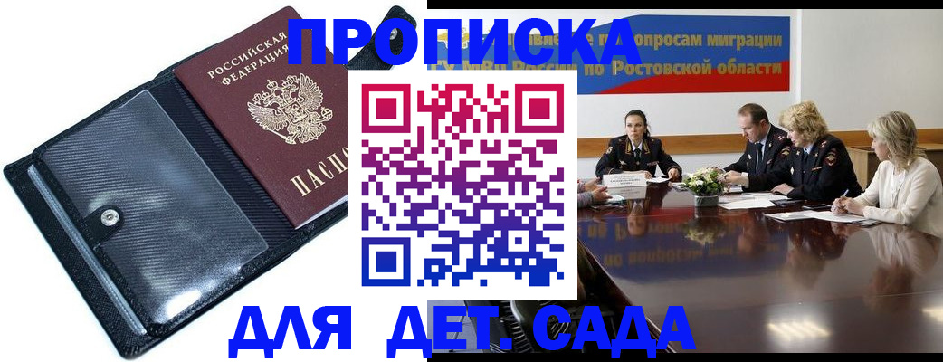 прописка в Наро-Фоминске