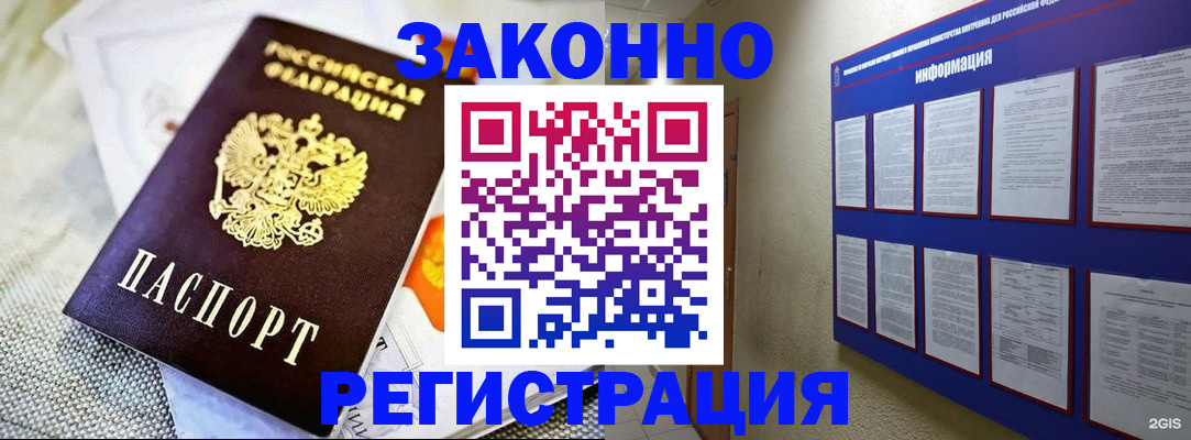 где прописаться в Наро-Фоминске