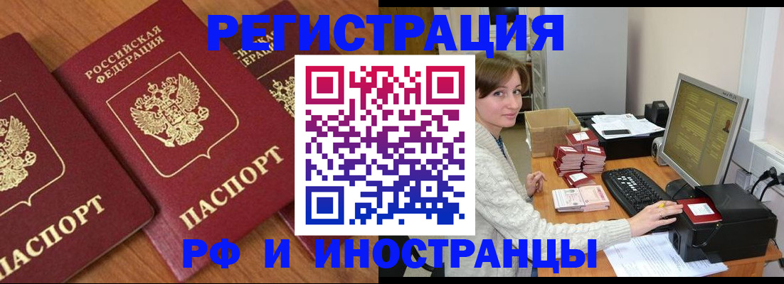 прописка законно в Наро-Фоминске